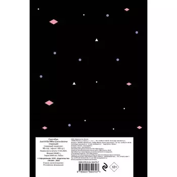 Скетчбук. Just A Girl Who Loves Anime. 13,8х21,2 см, 96 страниц