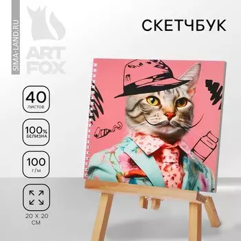 Скетчбук «Кот» на гребне, 2020 см, 40 л. 100 г/м