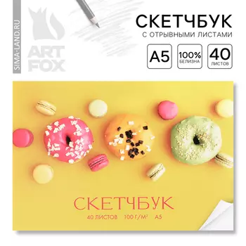 Скетчбук с отрывными листами А5, 40 л. «Пончик»