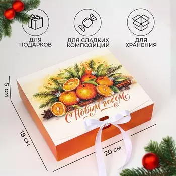 Коробка подарочная новогодняя складная, упаковка, «Апельсины», 20185 см