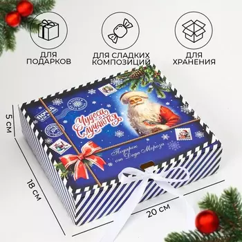 Коробка подарочная новогодняя складная, упаковка, «Чудеса случаются», 20185 см .