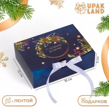 Коробка подарочная новогодняя складная, упаковка, «Космическое воспоминания», 16125 см