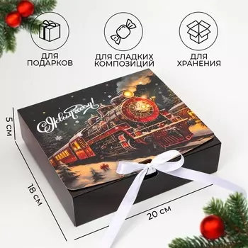 Коробка подарочная новогодняя складная, упаковка, «Новогодний Паровоз», 20185 см