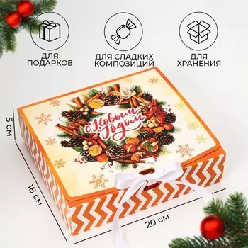 Коробка подарочная новогодняя складная, упаковка, «С Новым Годом», 20185 см