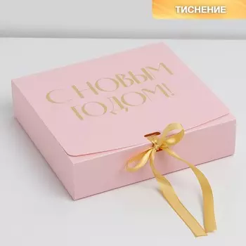 Коробка подарочная новогодняя складная «С Новым годом», тиснение, розовый, 20 х 18 х 5 см