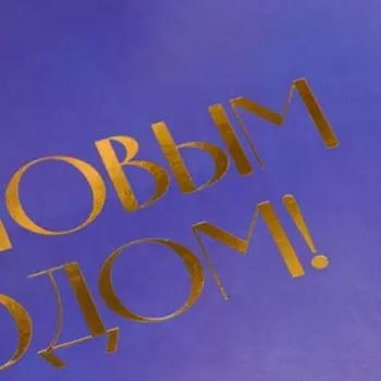 Коробка подарочная новогодняя складная «С Новым годом», тиснение, синий, 16.5 х 12 х 5 см