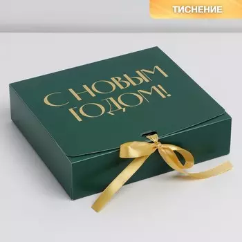 Коробка подарочная новогодняя складная «С Новым годом», тиснение, зелёный, 20 х 18 х 5 см