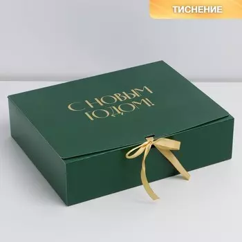 Коробка подарочная новогодняя складная «С Новым годом», тиснение, зеленый, 31 х 24.5 х 8 см
