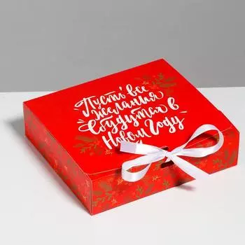 Коробка подарочная новогодняя складная «Теплоты и добра», 20 х 18 х 5 см, БЕЗ ЛЕНТЫ, Новый год