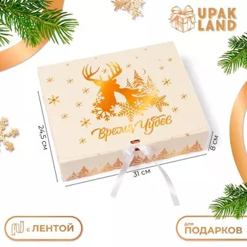 Коробка подарочная новогодняя складная, упаковка, «Золотое время чудес», 31 24,5 8см.
