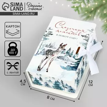 Складная новогодняя коробка-книга «Сказочных моментов», 12 х 8 х 4.5 см