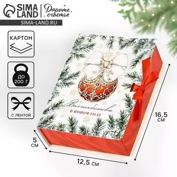 Складная новогодняя коробка-книга «Волшебства в Новом году», 16.5 х 12.5 х 5 см
