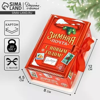 Складная новогодняя коробка-книга «Зимняя почта», 12 х 8 х 4.5 см