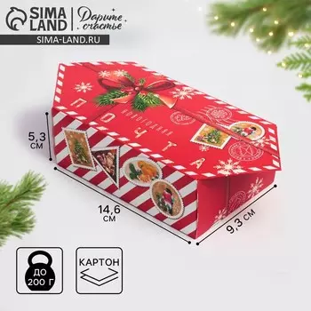 Складная новогодняя коробка-конфета «Новогодняя почта», 9 х 14.5 х 5 см, Новый год