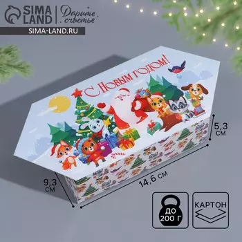 Складная новогодняя коробка-конфета «Новый год», 9 х 14.5 х 5 см
