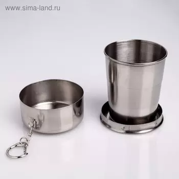Складной стакан, 150 мл, d=6.5 см, с карабином, нержавеющая сталь