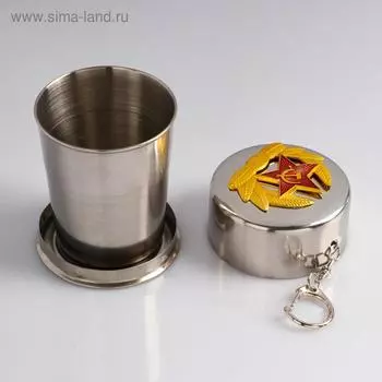 Складной стакан с карабином «Красная звезда», 150 мл, d=6 см