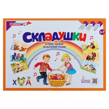Складушки