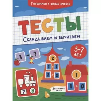 Складываем и вычитаем