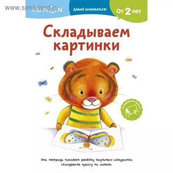 Складываем картинки. KUMON