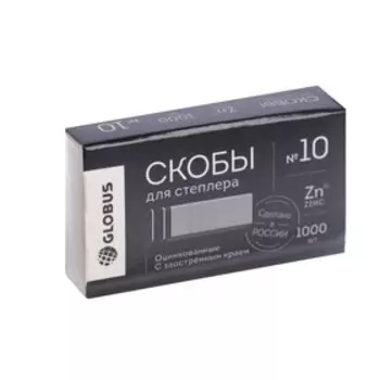 Скобы для степлера GLOBUS, 1000 шт., №10