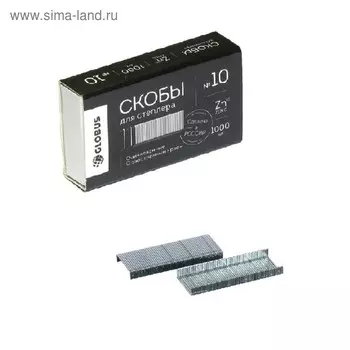 Скобы для степлера GLOBUS, 1000 шт., №10