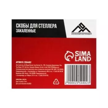 Скобы для мебельного степлера ЛОМ, закалённые, тип 53, 12 мм, 1000 шт.