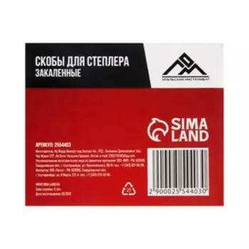 Скобы для мебельного степлера ЛОМ, закалённые, тип 53, 14 мм, 1000 шт.