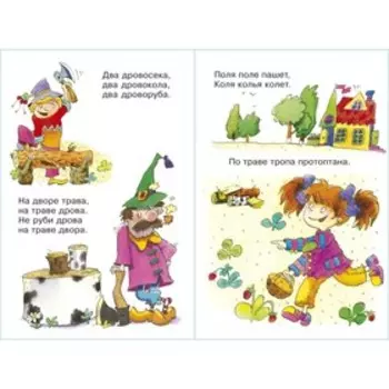 Скороговорки