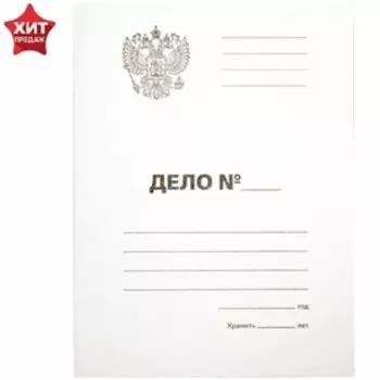 Скоросшиватель Calligrata «Дело» Герб России, картон немелованный, 300 г/м, до 200 л, белый