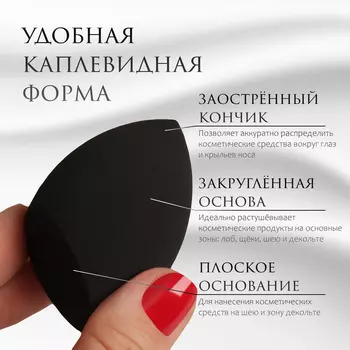 Скошенный спонж для макияжа «Капля», 64 см, увеличивается при намокании, в футляре, чёрный