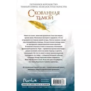 Скованная тьмой (#2). Холл Д.