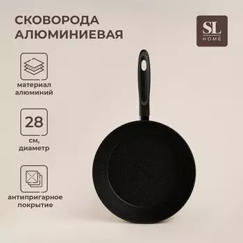 Сковорода с высоким бортом SL Home, d=28 см, h=7.5 см, кованый алюминий, антипригарное покрытие, индукция, чёрная