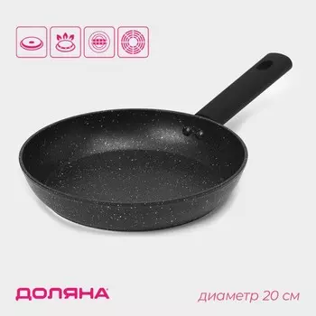 Сковорода Доляна «Первый дом», d=20 см, антипригарное покрытие, индукция, алюминий, чёрная