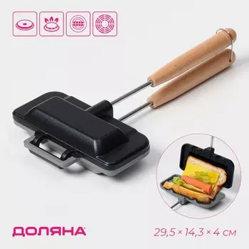 Сковорода для сэндвичей Доляна, 29.514.34 см, двусторонняя, с антипригарным покрытием, литой алюминий, чёрная
