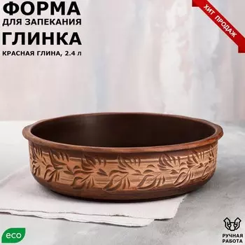 Сковорода "Глинка", ангоб, красная глина, 26*26*7 см, 2.4 л