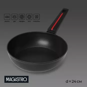 Сковорода Magistro Flame, d=24 см, h=6.3 см, кованый алюминий, антипригарное покрытие, индукция, чёрная
