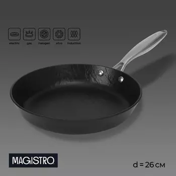 Сковорода Magistro Rock Stone, d=26 см, h=4.8 см, кованый алюминий, антипригарное покрытие, индукция, чёрная