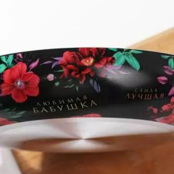 Сковорода "Самой лучшей бабушке", 20 см