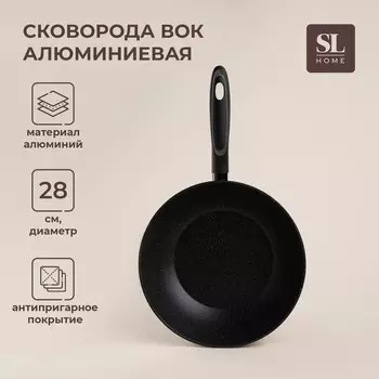 Сковорода Вок SL Home, d=28, h=7.5 см, кованый алюминий, антипригарное покрытие, индукция, чёрная
