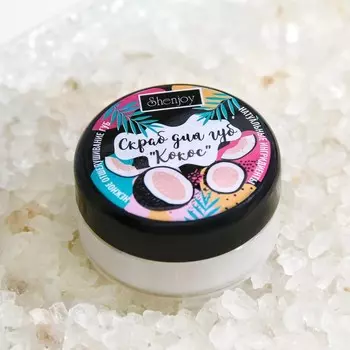 Скраб для губ "Кокос", 10 гр.