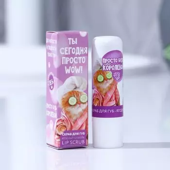 Скраб для губ в стике, аромат ягодный