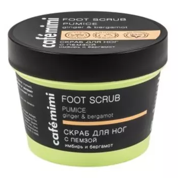 Скраб для ног Caf mimi, с пемзой, с имбирём и бергамотом, 110 мл