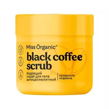 Скраб для тела антицеллюлитный Black coffee scrub, 140 мл, Miss Organic