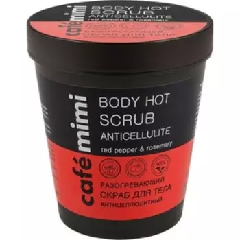 Скраб для тела Cafe Mimi «Разогревающий», антицеллюлитный, 280 г