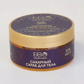 Скраб для тела Ecolab KARITE SPA «Питание и восстановление», сахарный, 200 мл