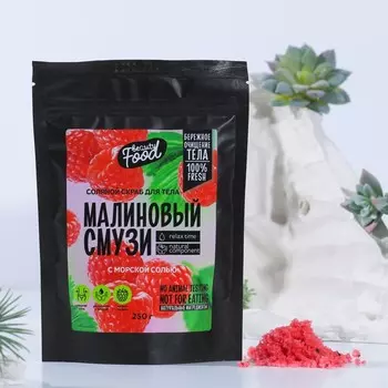 Скраб для тела соляной, 250 г, аромат малины, BEAUTY FOOD
