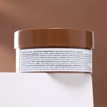 Скраб для тела Mustika Ratu "Кофе", 200 г