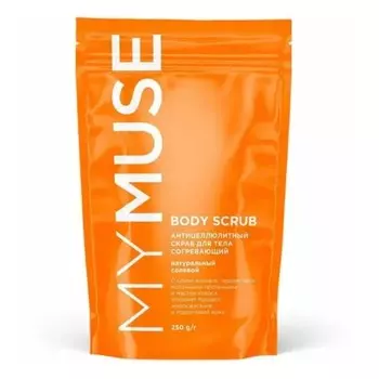 Скраб для тела My Muse «Солевой», антицеллюлитный, 250 г