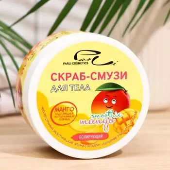 Скраб для тела серии Parli "Манго", 250 мл